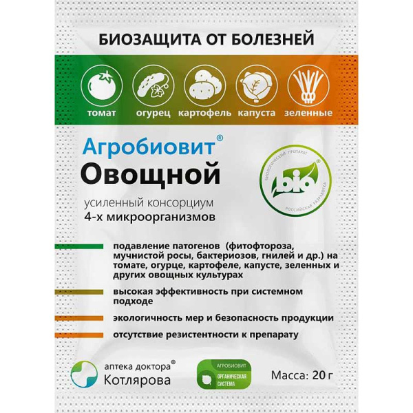 Агробиовит 20гр.Овощной (от болезней)