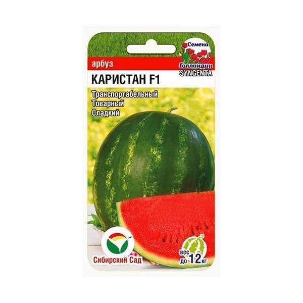 Арбуз Каристан СибСад Ц