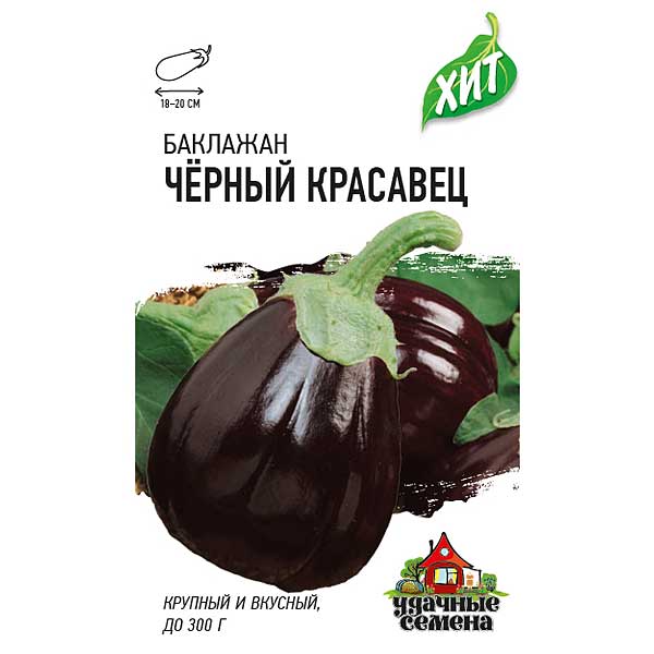Баклажан Черный красавец Уд.сем. Гавриш Б