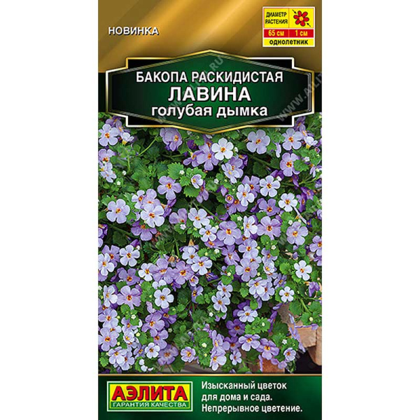 Бакопа Лавина голубая дымка Аэлита Цх10