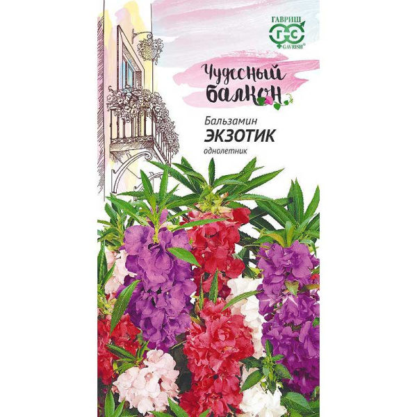 Бальзамин карлик.Экзотик(Чудесный балкон) Гавриш Ц