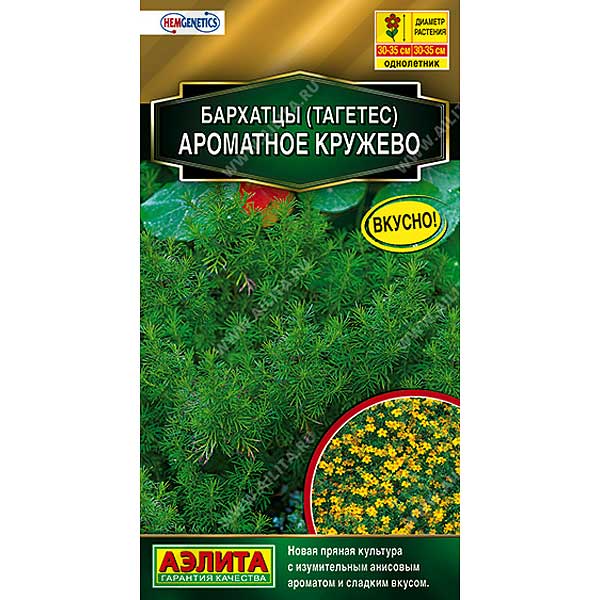 Бархатцы Ароматное кружево Аэлита Ц