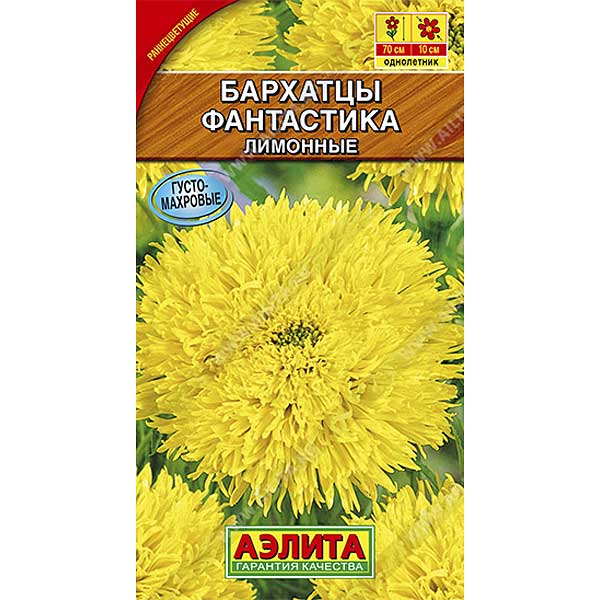 Бархатцы Фантастика лимонные Аэлита Ц