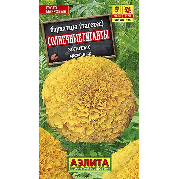 Бархатцы Солнечные гиганты золотые Аэлита Ц