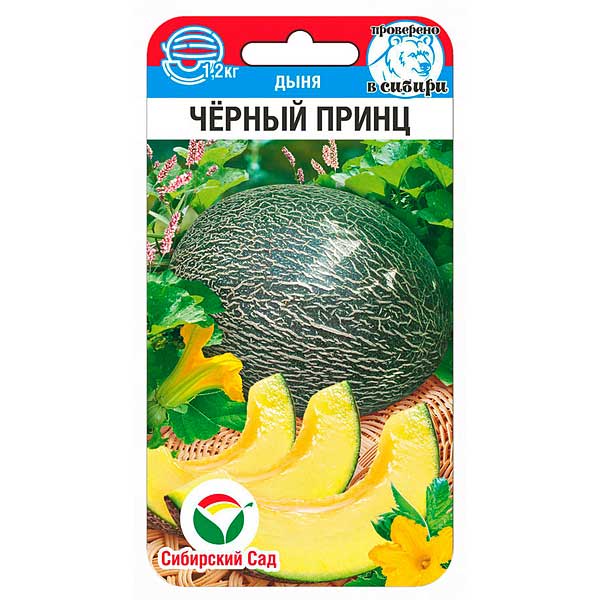 Дыня Черный принц СибСад Ц
