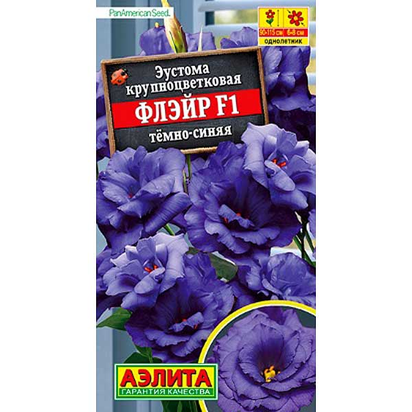 Эустома Флэйр темно-синяя Аэлита Ц