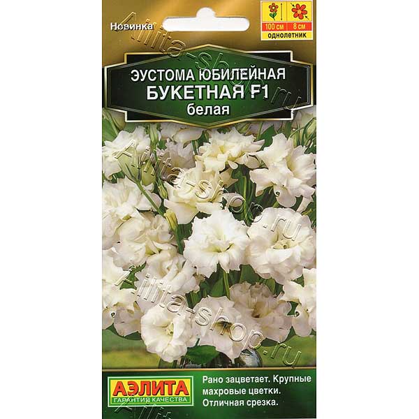 Эустома Юбилейная Белая Аэлита Ц