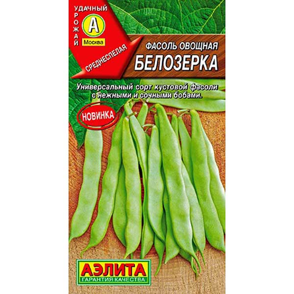 Фасоль Белозерка Аэлита Ц