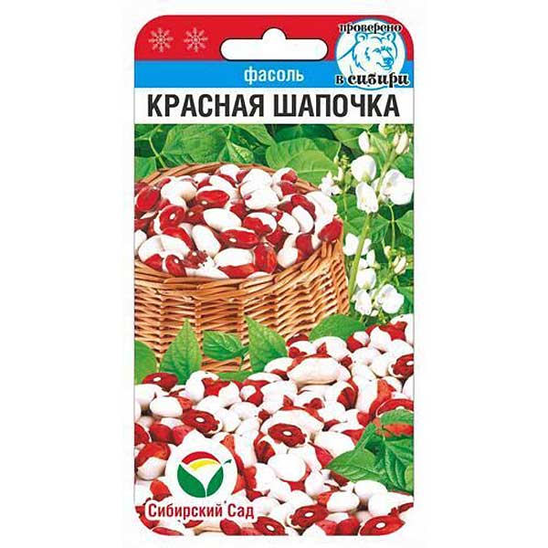 Фасоль Красная шапочка СибСад Ц