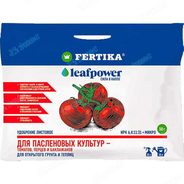 Фертика Leaf POWER 50гр. для Пасленовых