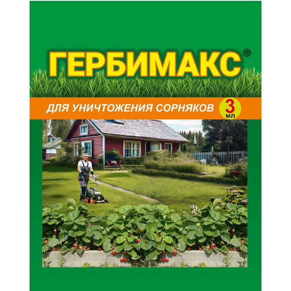Гербимакс 3мл от сорняков ВХ