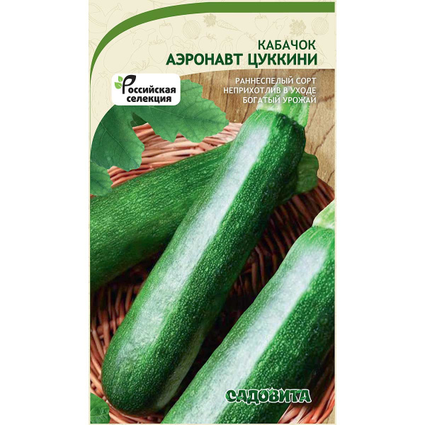 Кабачок Аэронавт цуккини 10шт Садовита Ц