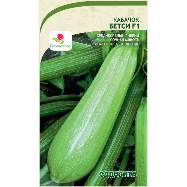 Кабачок Бетси F1 5шт Greenomica/Садовита Ц