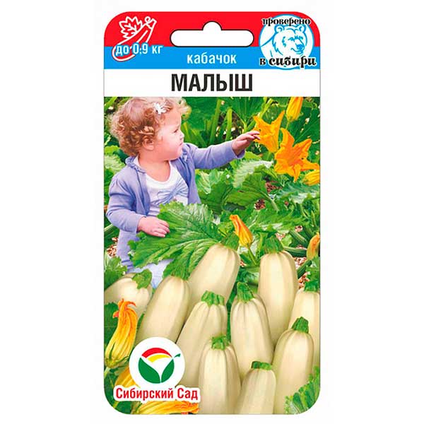 Кабачок Малыш СибСад Ц