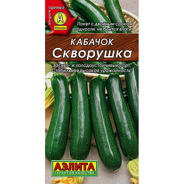 Кабачок Скворушка цукини Аэлита Ц «Лидер»