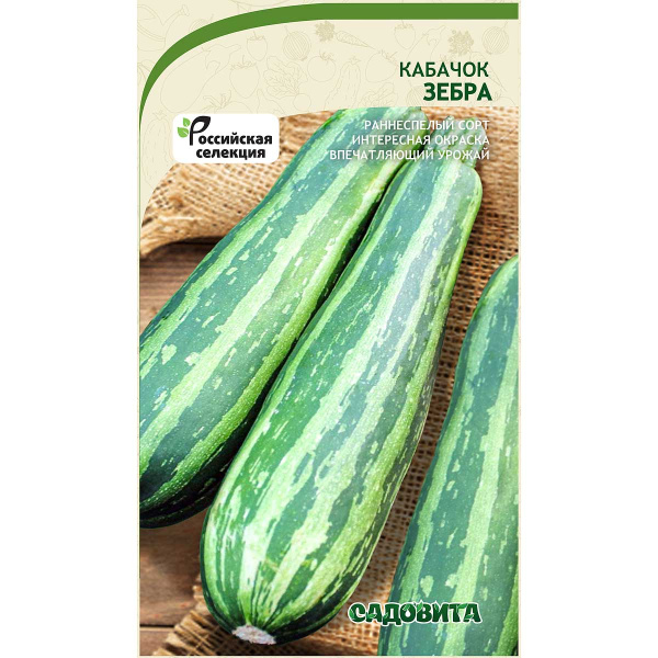 Кабачок Зебра 10шт Садовита Ц