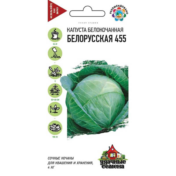 Капуста Белорусская Уд сем Гавриш Ц