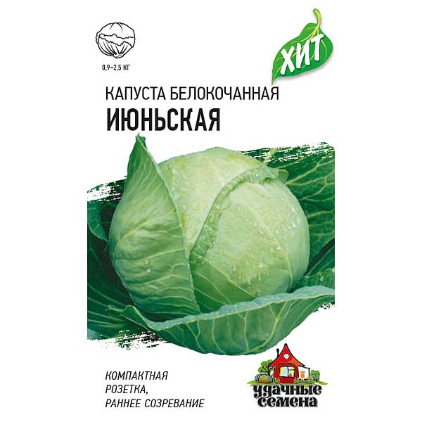 Капуста Июньская Гавриш Ц