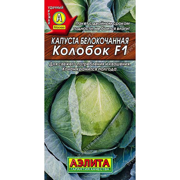 Капуста Колобок Аэлита Ц