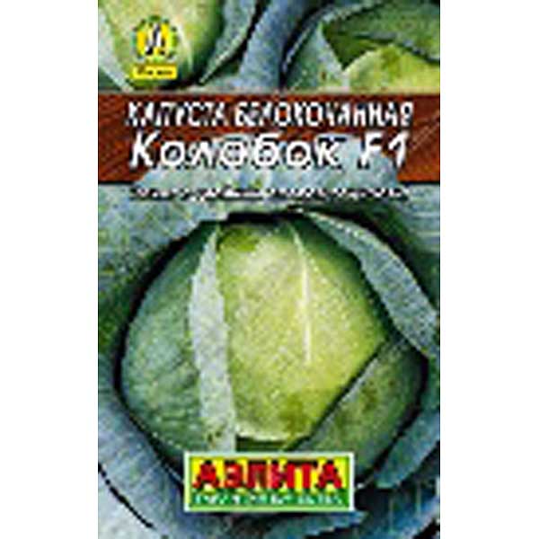 Капуста Колобок «Лидер» Аэлита Ц x10