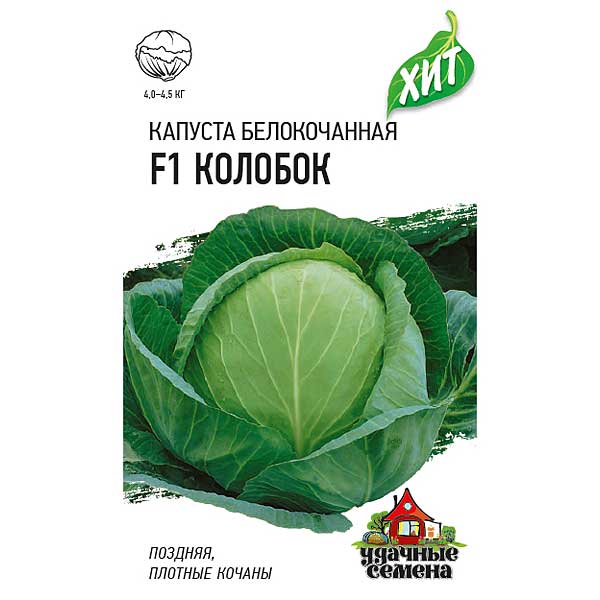 Капуста Колобок (металл) Гавриш Ц