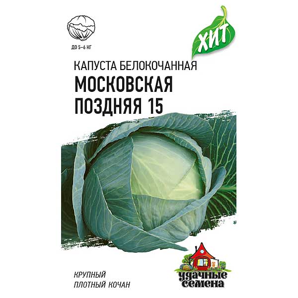 Капуста Московская поздняя Уд.сем.Гавриш Б