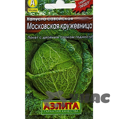 Капуста савойск Московская кружевница Аэлита Ц
