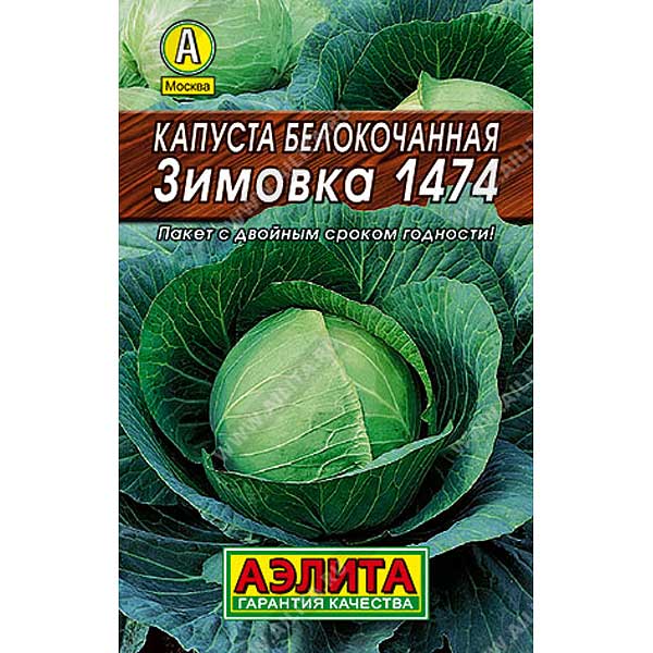Капуста Зимовка Аэлита Ц»Лидер»