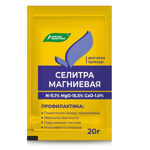 Магниевая селитра (нитрат магния) 20г БХЗ