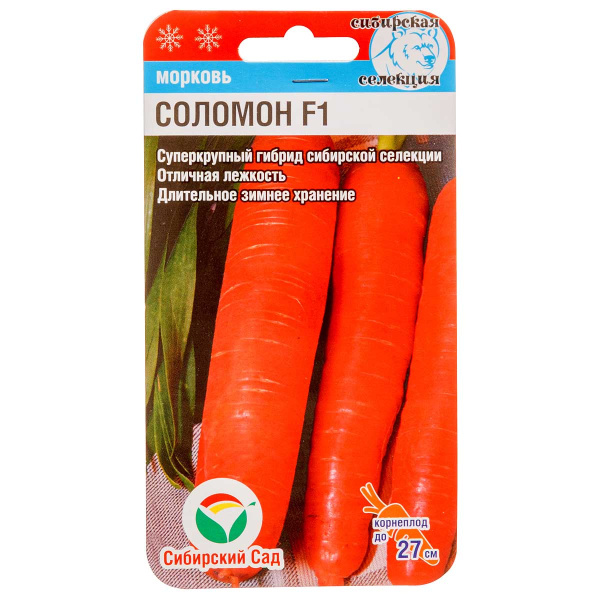 Морковь Соломон СибСад Ц