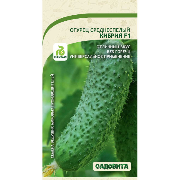 Огурец Кибрия F1 5шт Rijk Zwaan/Садовита Ц НОВИНКА