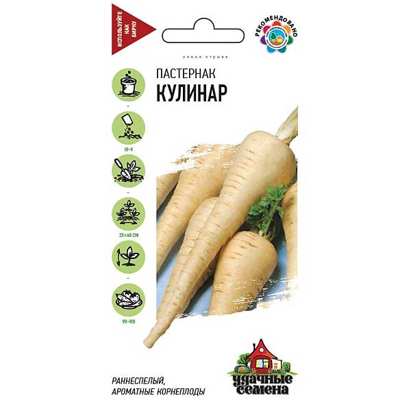 Пастернак Кулинар Удачные семена Гавриш Ц