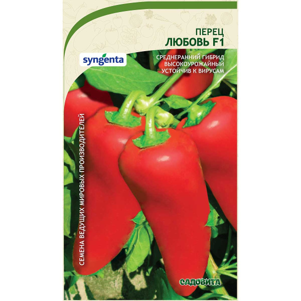 Перец Любовь F1 10шт МНОГО СЕМЯН Syngenta/Садовита Ц