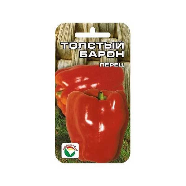 Перец Толстый барон СибСад Ц