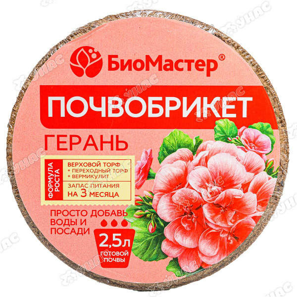 Почвобрикет Герань 2,5л БиоМастер