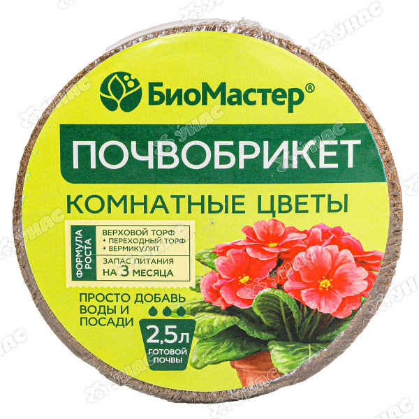 Почвобрикет Комнатные растения 2,5л БиоМастер