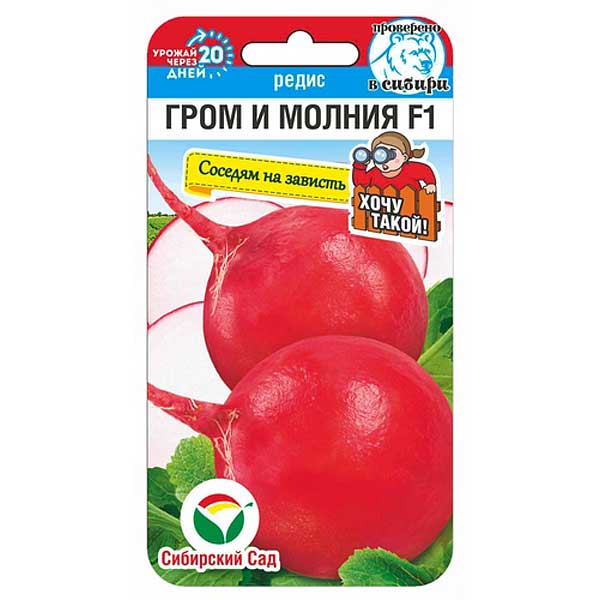 Редис Гром и Молния СибСад Ц