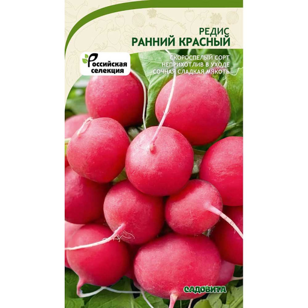Редис Ранний красный 2гр Садовита Ц