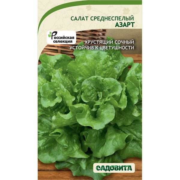 Салат Азарт 0,5гр Садовита Ц