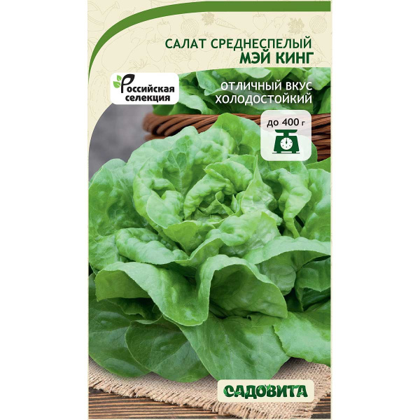 Салат Мэй Кинг 0,5гр Садовита Ц