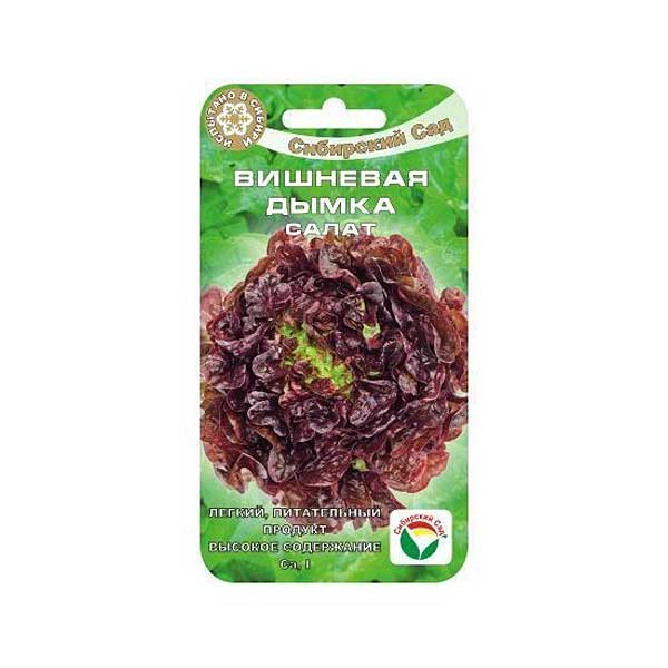 Салат Вишневая Дымка СибСад Ц