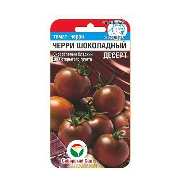 Томат Черри Шоколадный десерт СибСад Ц