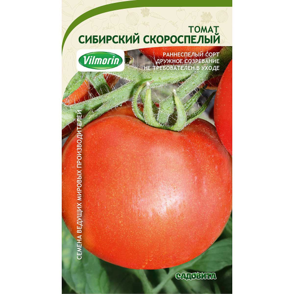 Томат Сибирский скороспелый 0,2гр Садовита Ц