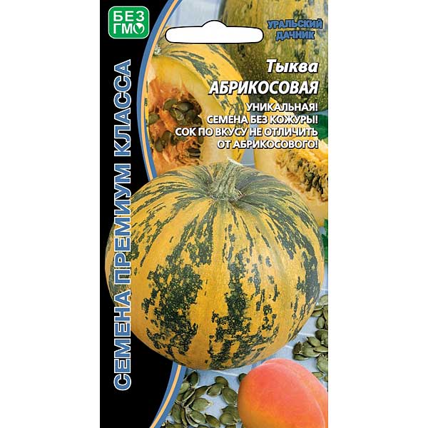 Тыква Абрикосовая Марс Ц