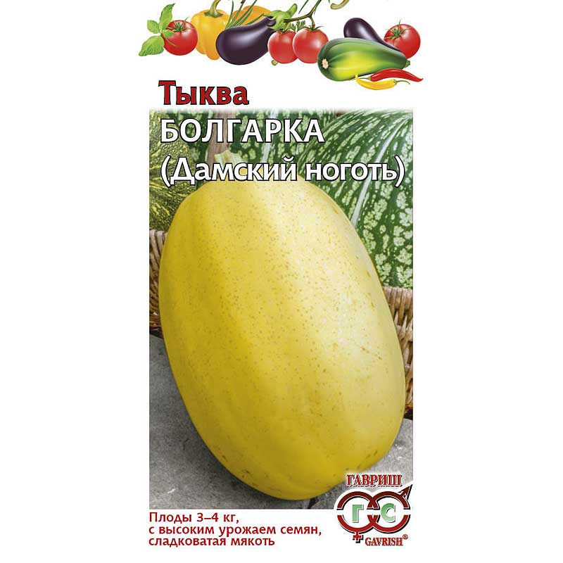 Тыква Болгарка(Дамский ноготь)Гавриш Ц