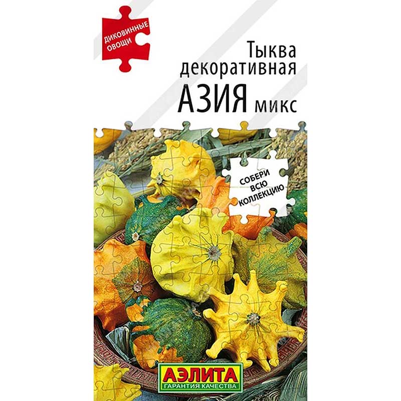 Тыква декоративная Азия микс Аэлита Ц