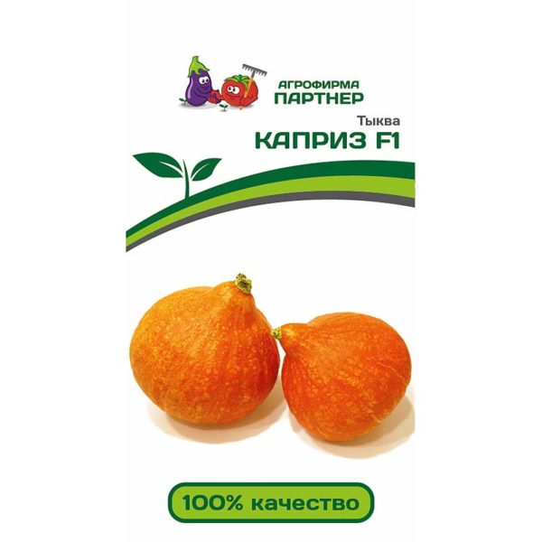 Тыква Каприз Партнер Ц