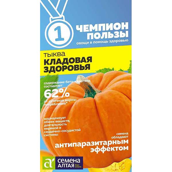 Тыква Кладовая Здоровья СемАлт Ц