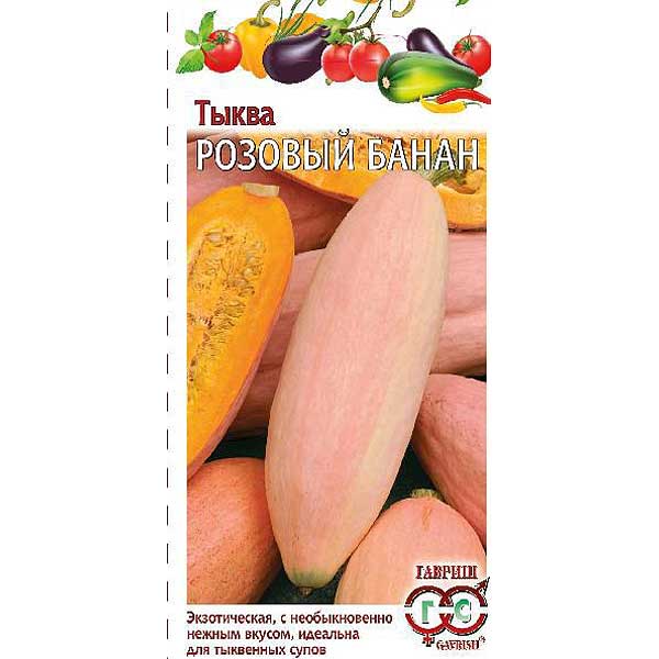 Тыква Розовый банан Гавриш Ц
