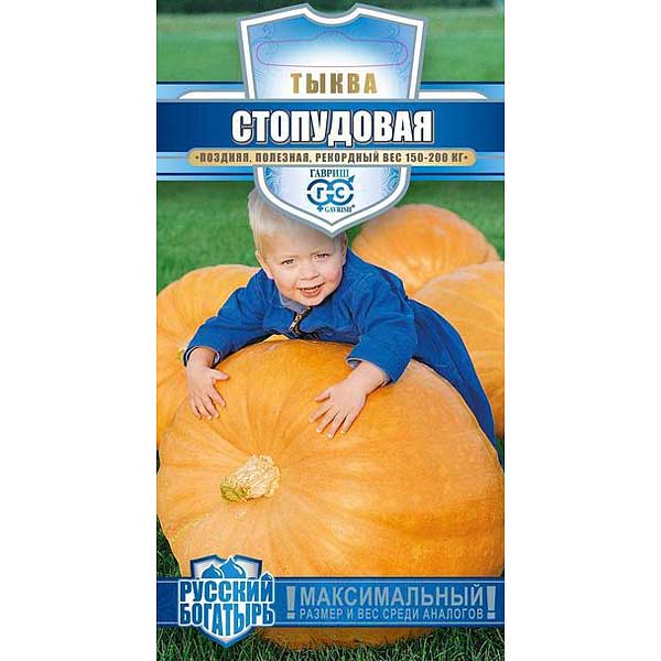 Тыква Стопудовая (Рус богатырь)Гавриш Ц